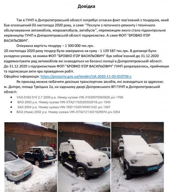 Полицию Днепропетровской обл. Новости Днепра