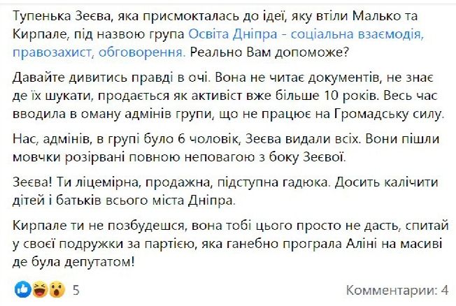 Родительский бунт. Новости Днепра