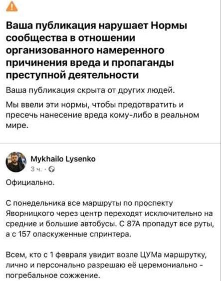 Facebook заблокировал . Новости Днепра