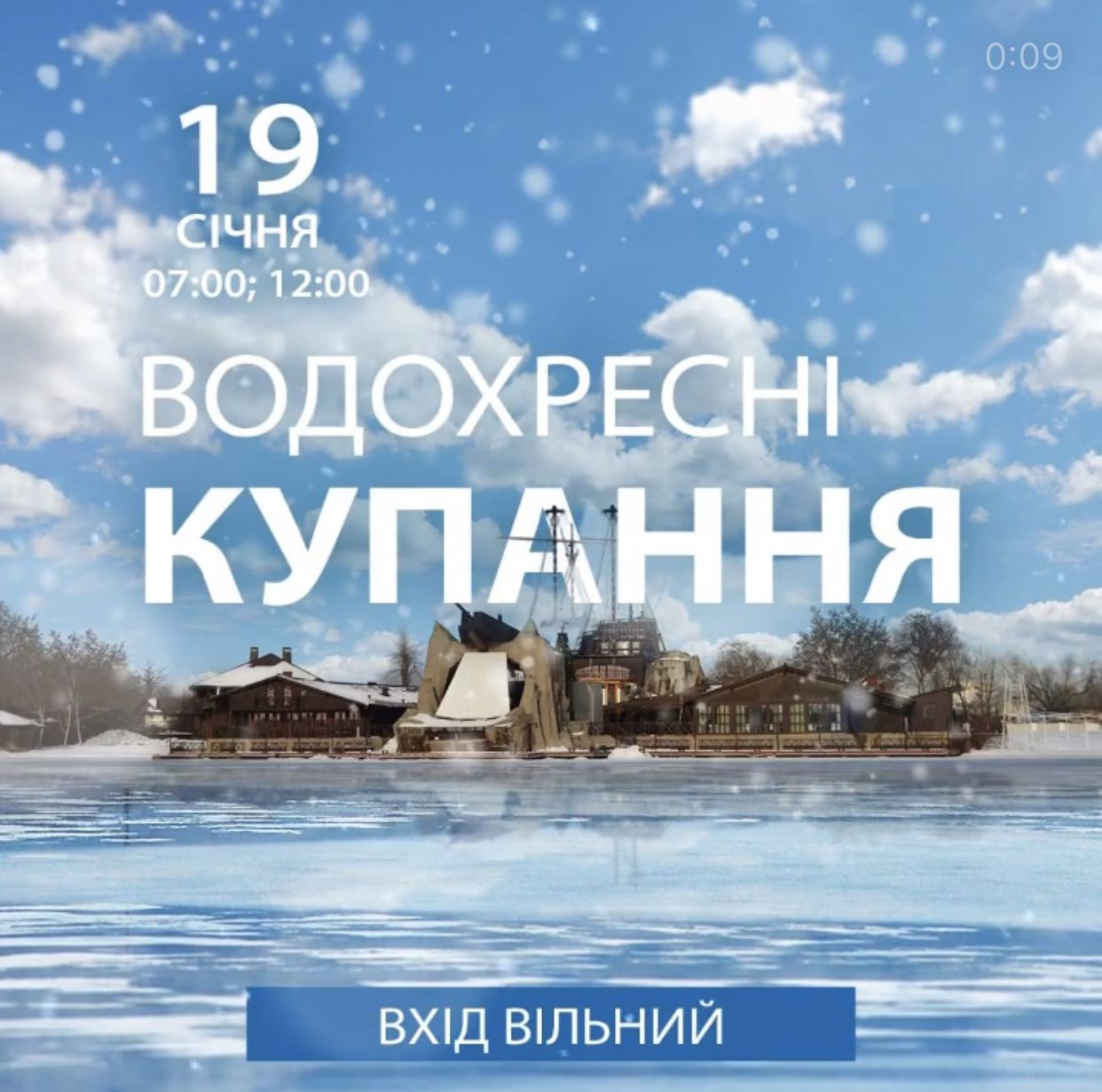 Крещенские купания. Новости Днепра