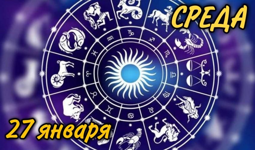 Среда, 27 января. Новости Днепра