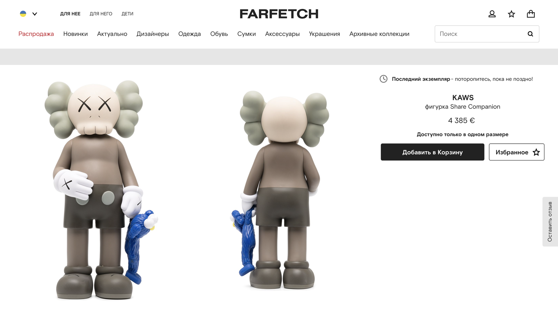 Фигурка за 150. Новости Днепра