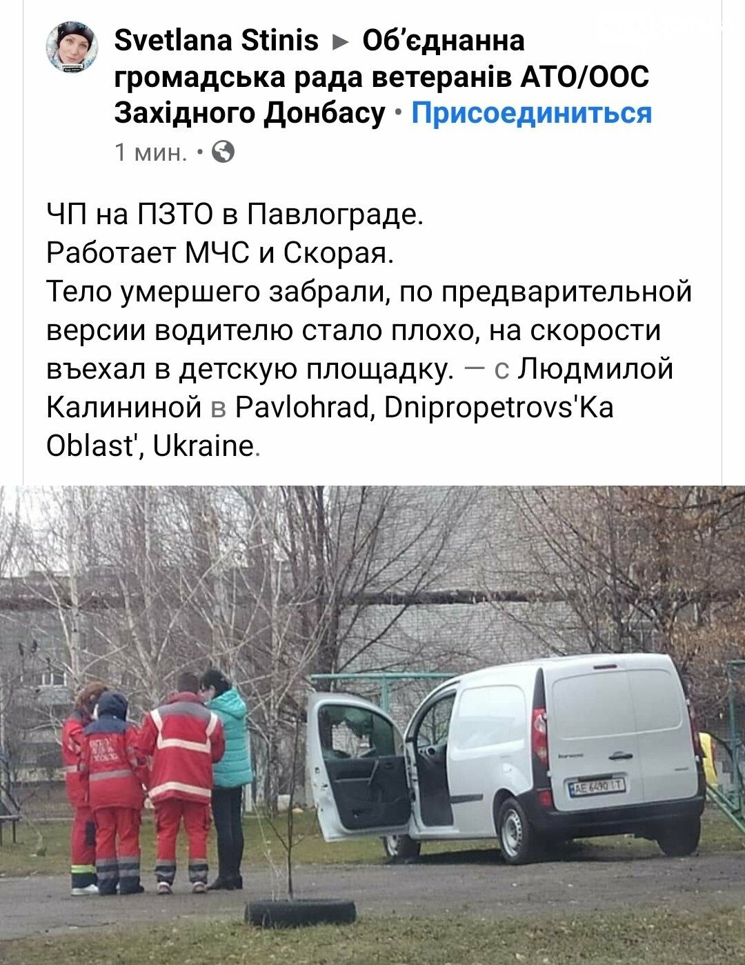 ЧП в Павлограде. Новости Днепра