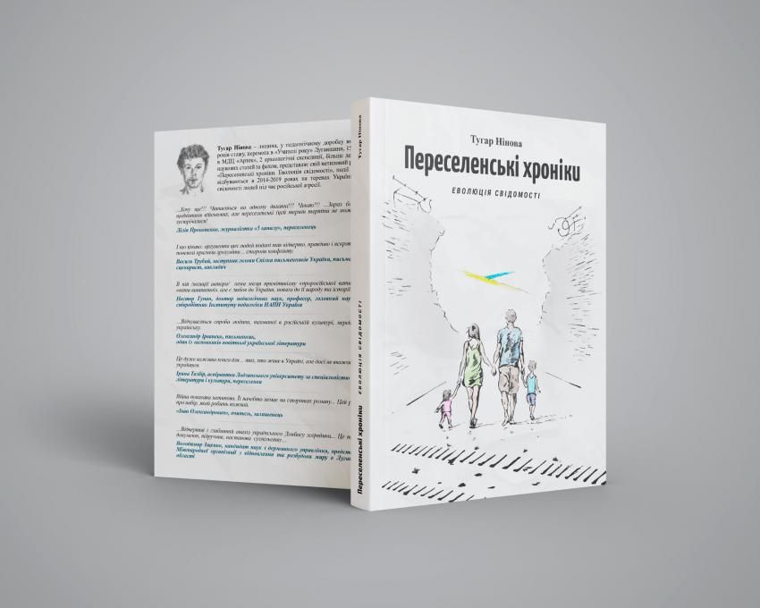 Житель Днепра родом из Луганщины написал книгу о переселенцах. Новости Днепра