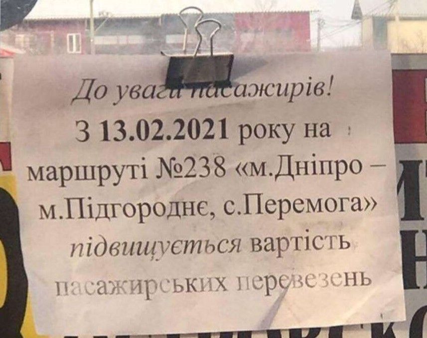 Проезд. Новости Днепра