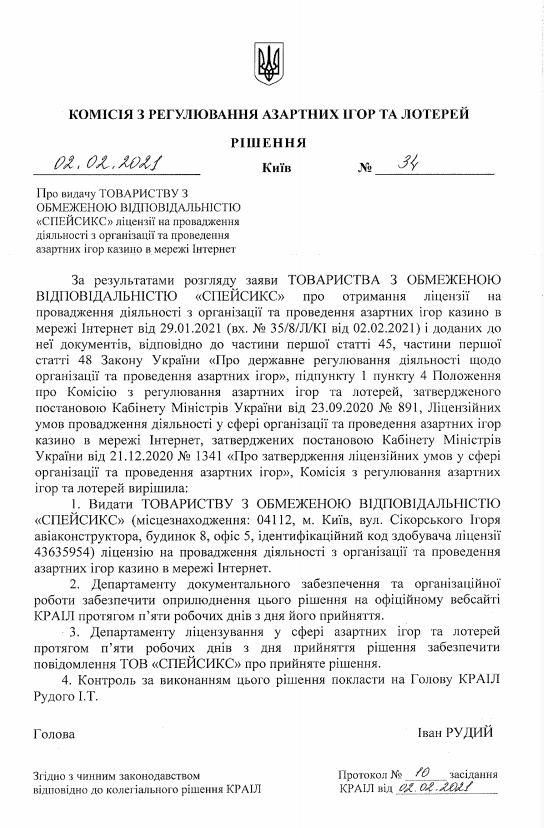 В Украине выдали первую лицензию. новости Днепра