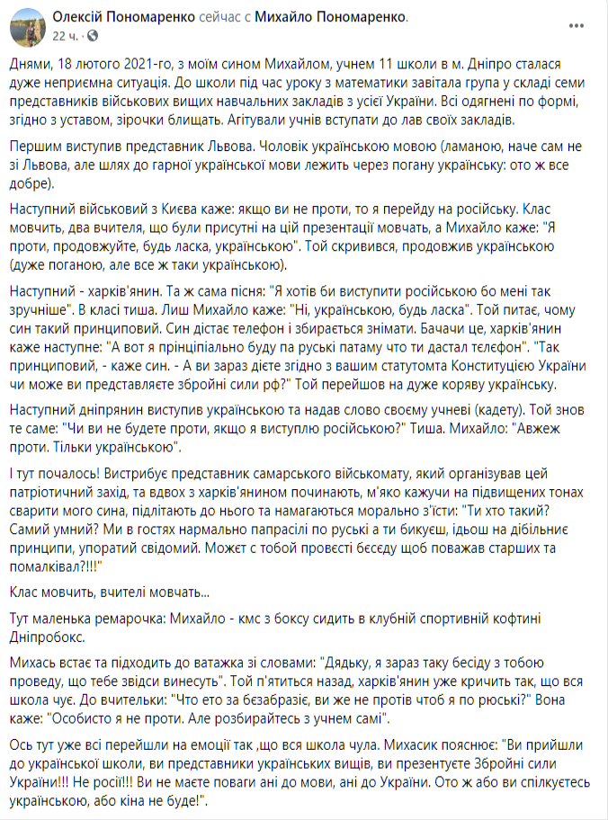 На школьника. Новости Днепра