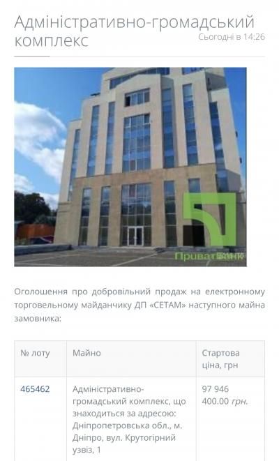 Приватбанк продает . Новости Днепра