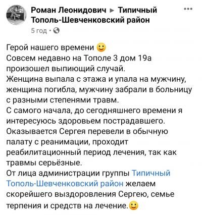 Как себя чувствует мужчина, на которого с 14-го этажа упала женщина. Новости Днепра