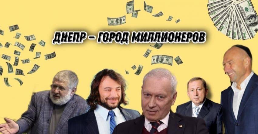 Кто из днепрян вошел в ТОП-100 богатейших украинцев. новости Днепра