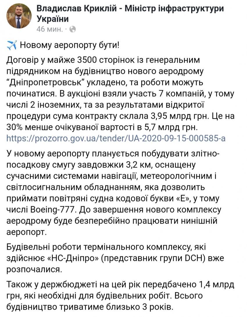 Заключен договор. Новости Днепра