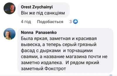 Не слышали о санкциях? Спортмастер поменял вывеску. Новости Днепра