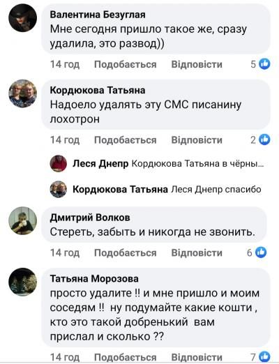 Днепр стал жертвой смс-мошенников. Новости Днепра