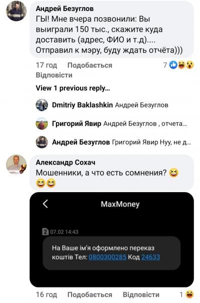 Днепр стал жертвой смс-мошенников. Новости Днепра