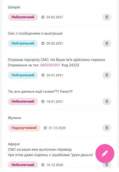 Днепр стал жертвой смс-мошенников. Новости Днепра