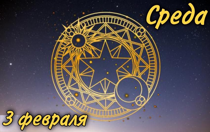 Среда, 3 февраля. Новости Днепра