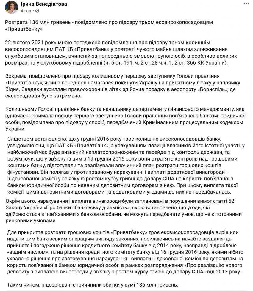 Главные воры Днепра: фигурантам по делу Приватбанка объявили о подозрении. Новости Днепра