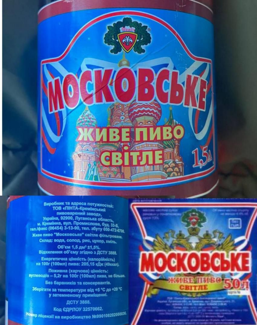 Завод жены нардепа выпустил пиво «Московское» с символикой РФ. Новости Днепра