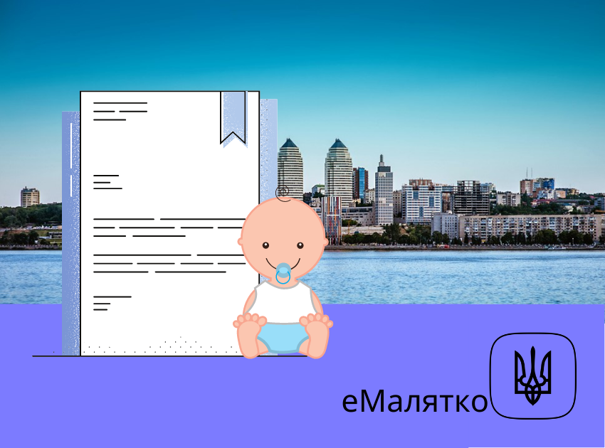 «еМалятко». Новости Днепра