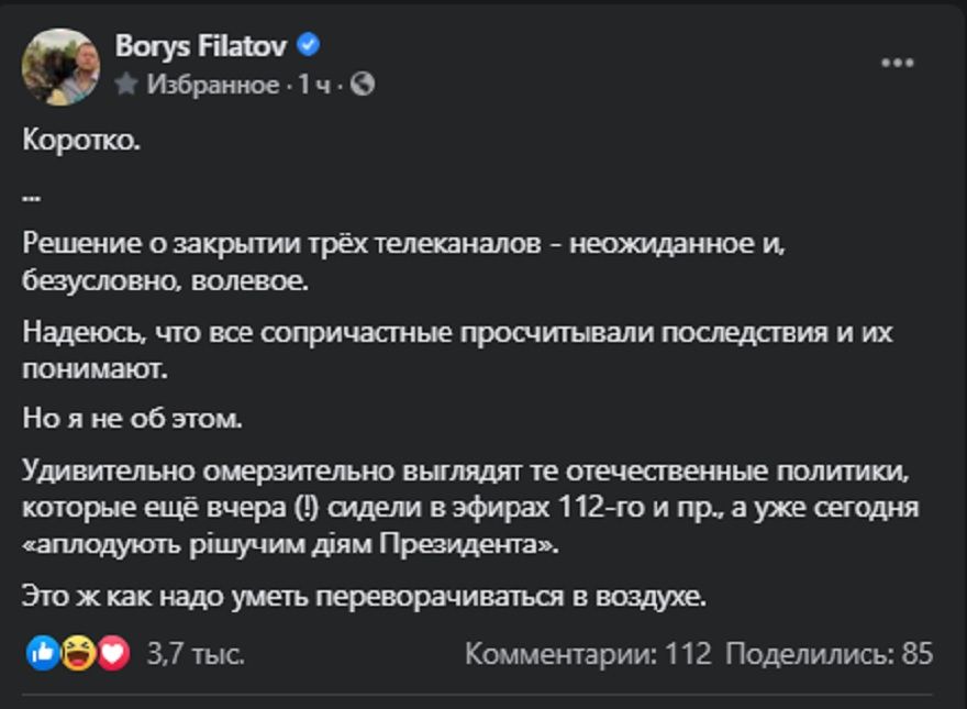 Филатов. Новости Днепра