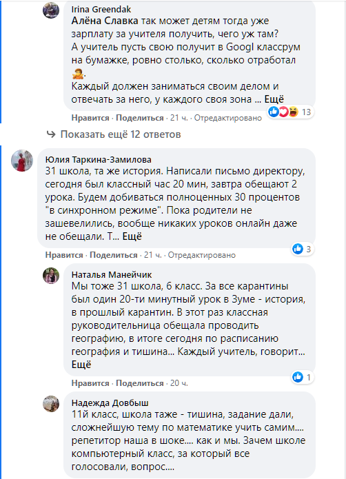 Родители возмущены. Новости Днепра