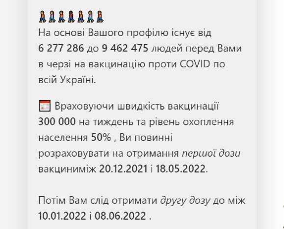 Украинский инженер создал калькулятор, который считает дату вакцинации. Новости Днепра