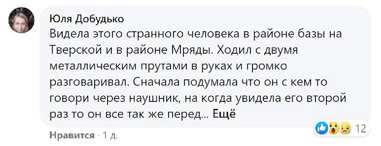 Мужчина с весенним обострением. Новости Днепра