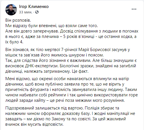 Дядя Коля признался в убийстве Маши, которую искали волонтеры из Днепра