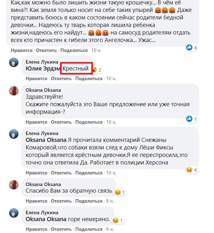 Кто изнасиловал. Новости Днепра