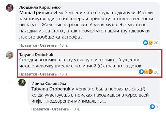 Кто изнасиловал. Новости Днепра