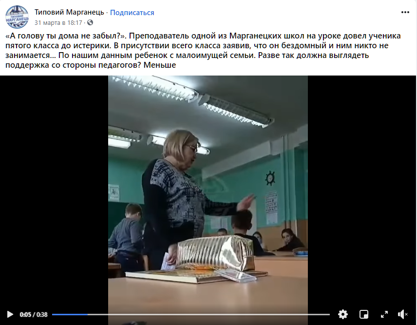 Учительница. Новости Днепра