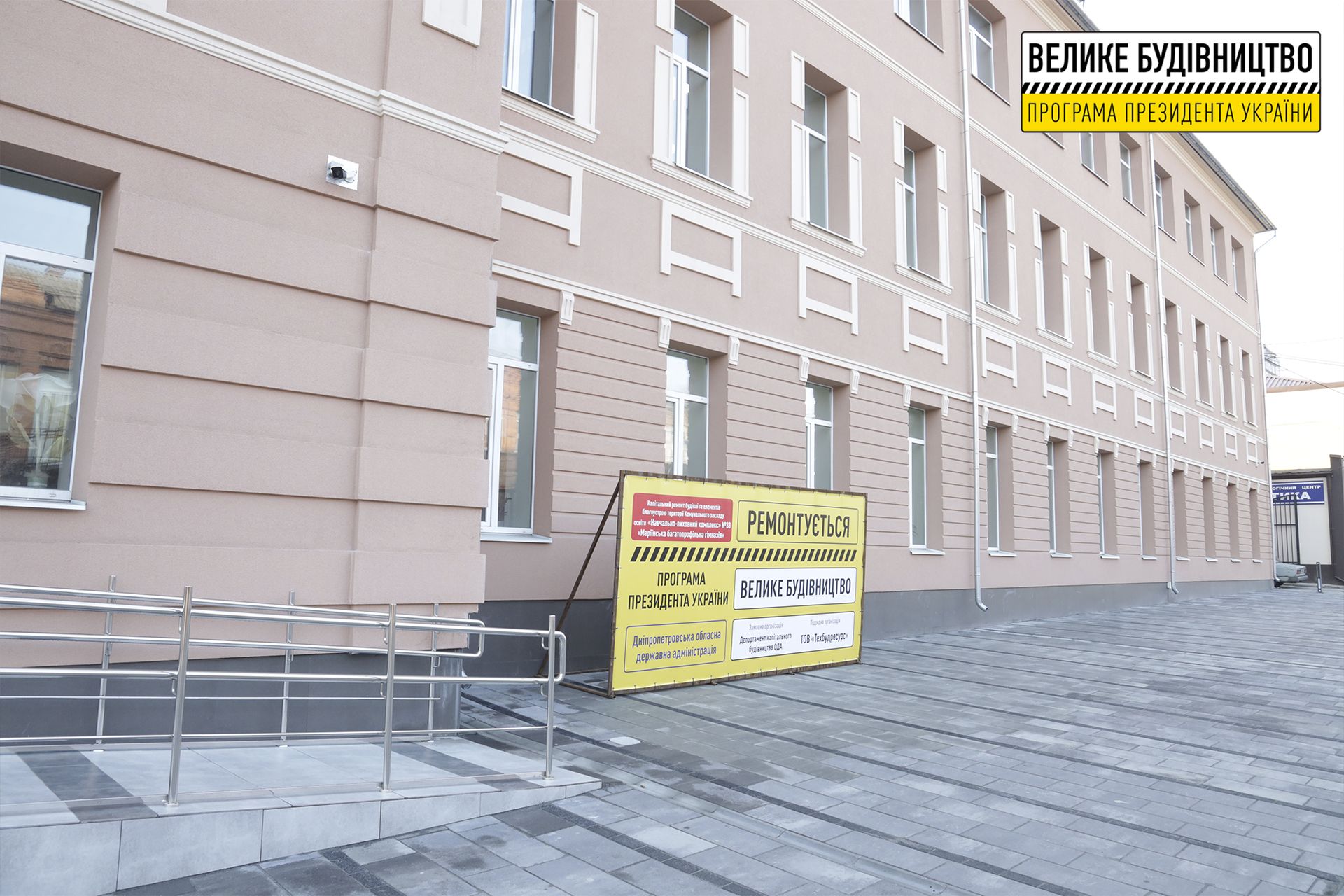 Реконструкция гимназии. Новости Днепра