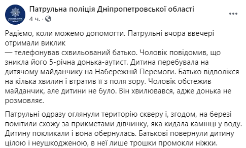 Отец потерял. Новости Днепра