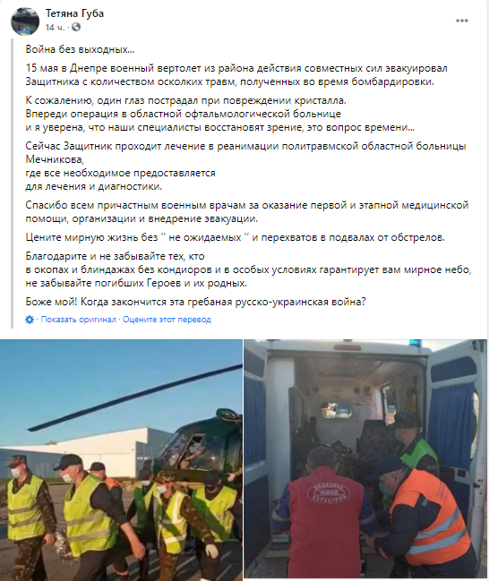 Война. Новости Днепра