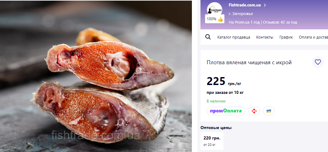 Плотва по цене семги. Новости Днепра