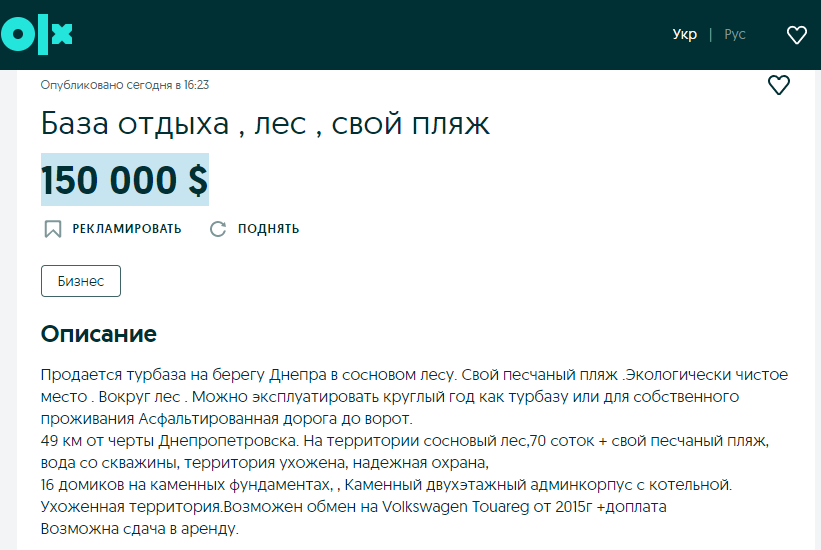 Турбазу. Новости Днепра