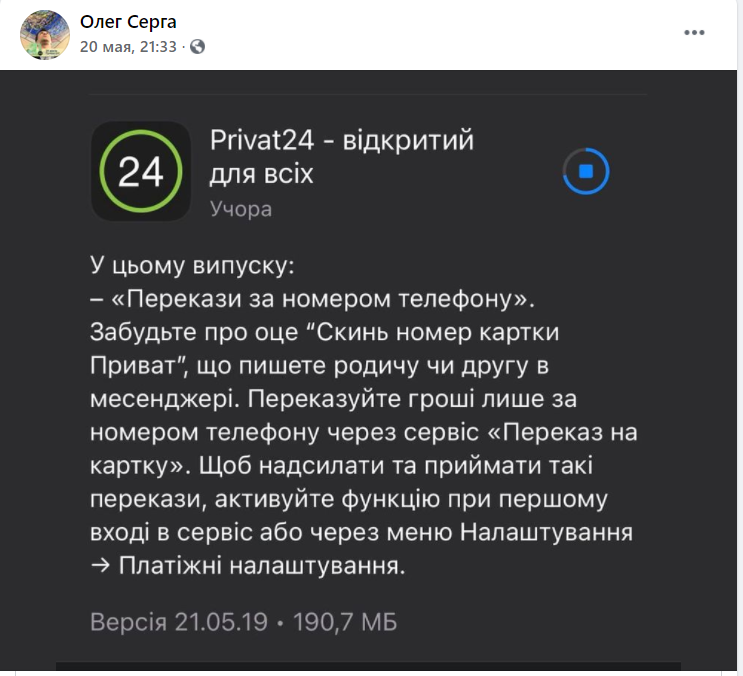 Владельцам карт в Приватбанке станет легче делать переводы средств. Новости Днепра