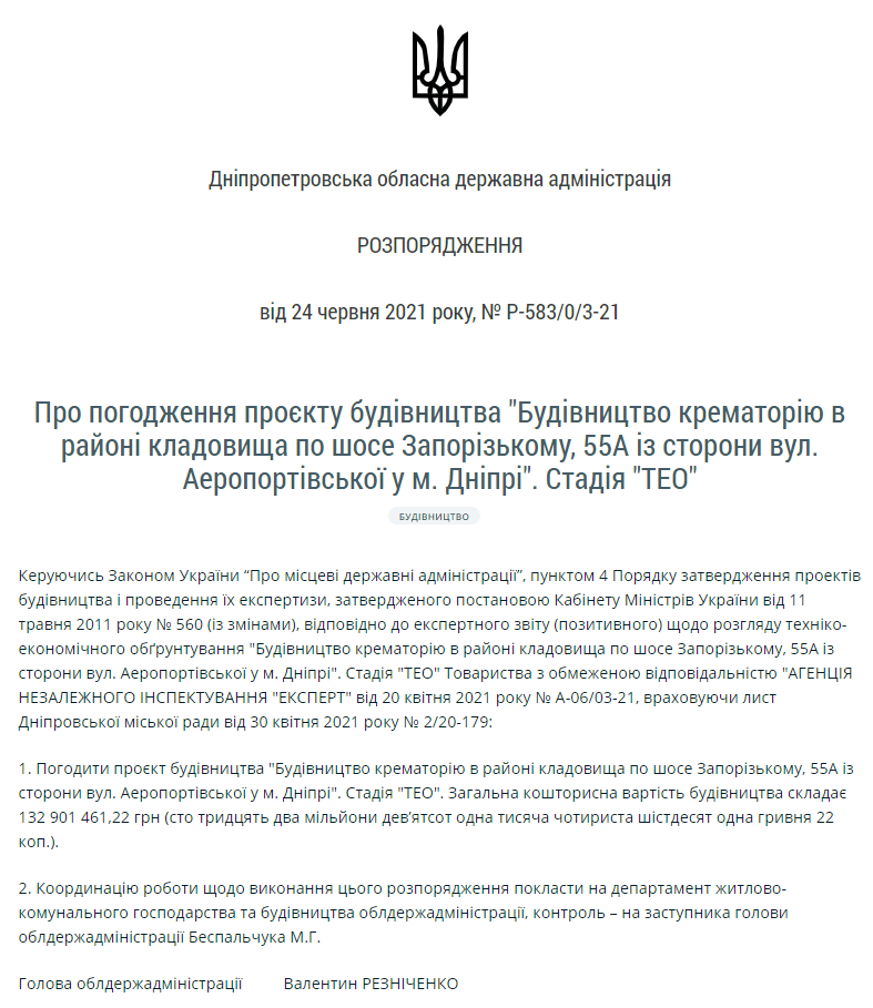 130 миллионов. Новости Днепра