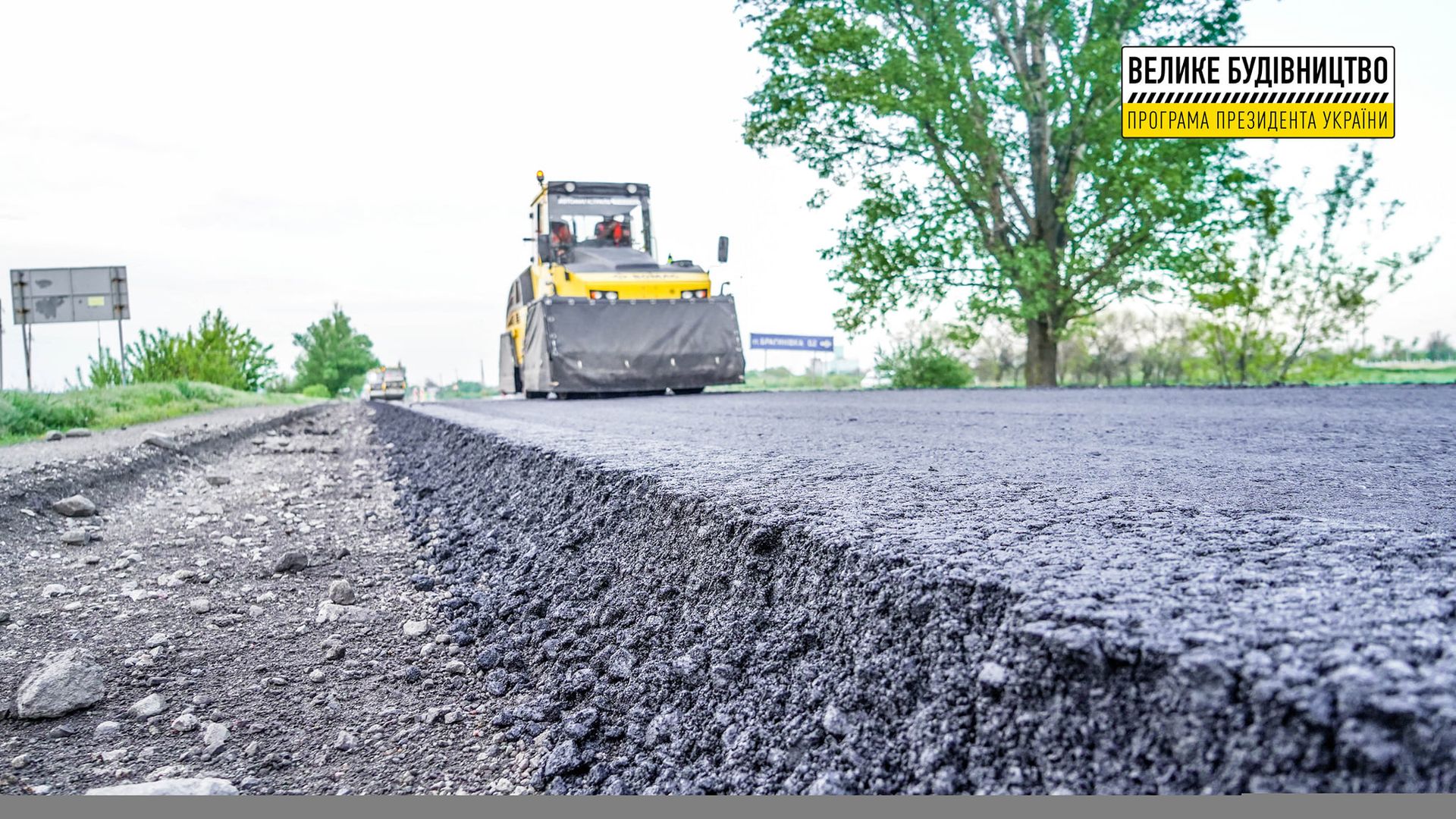 В этом году на Днепропетровщине планируют отремонтировать и построить 387 км государственных дорог