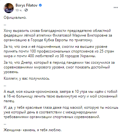 Травматичные соревнования. Новости Днепра