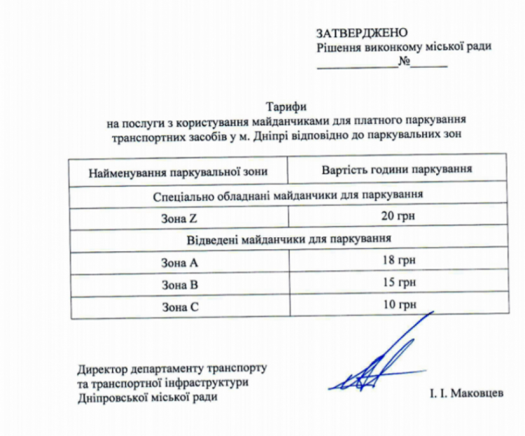 Отдельный тариф. Новости Днепра