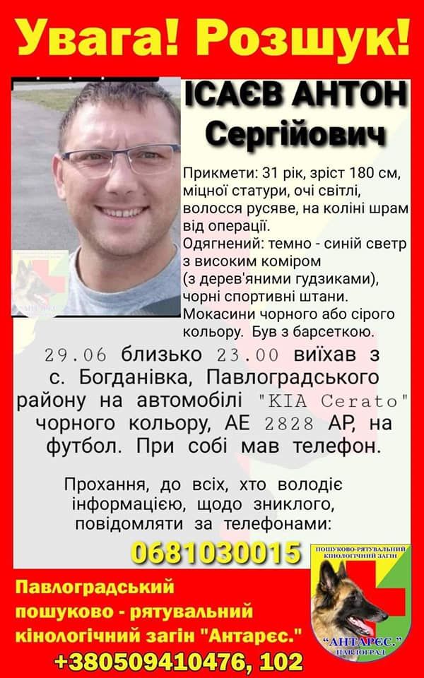 Ищут. Новости Днепра