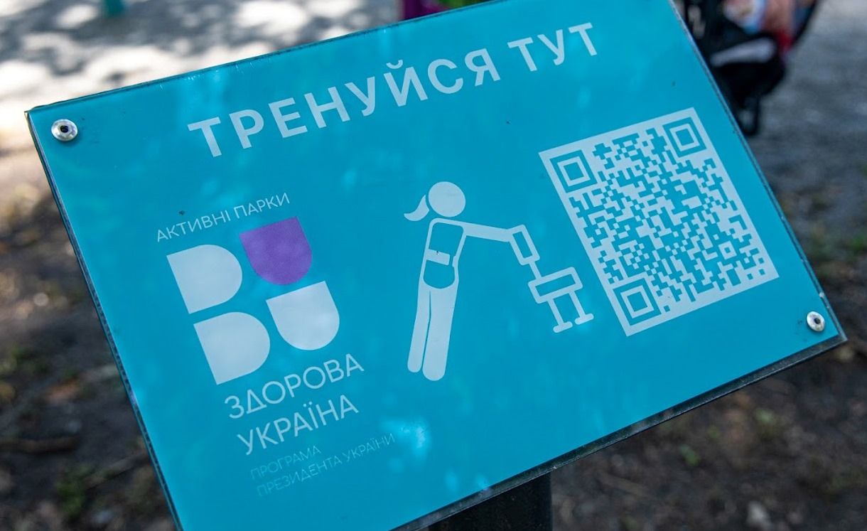 В Илларионовской громаде открыли «активный парк»