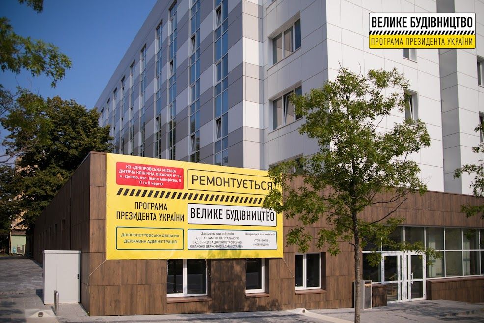 Современное медучреждение с диагностикой и реабилитацией: в Днепре реконструируют детскую больницу