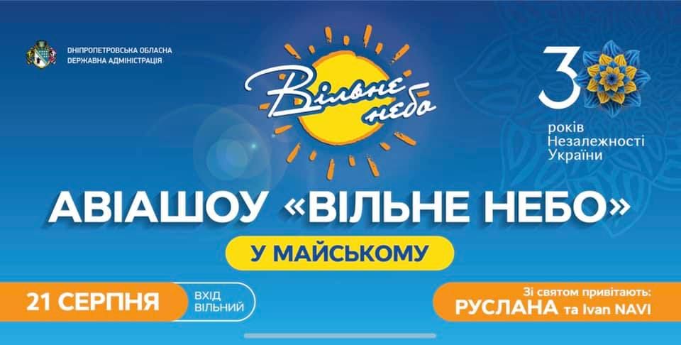 Авиашоу. Новости Днепра