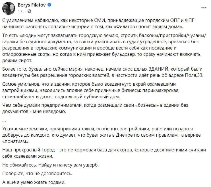 Мэр. Новости Днепра