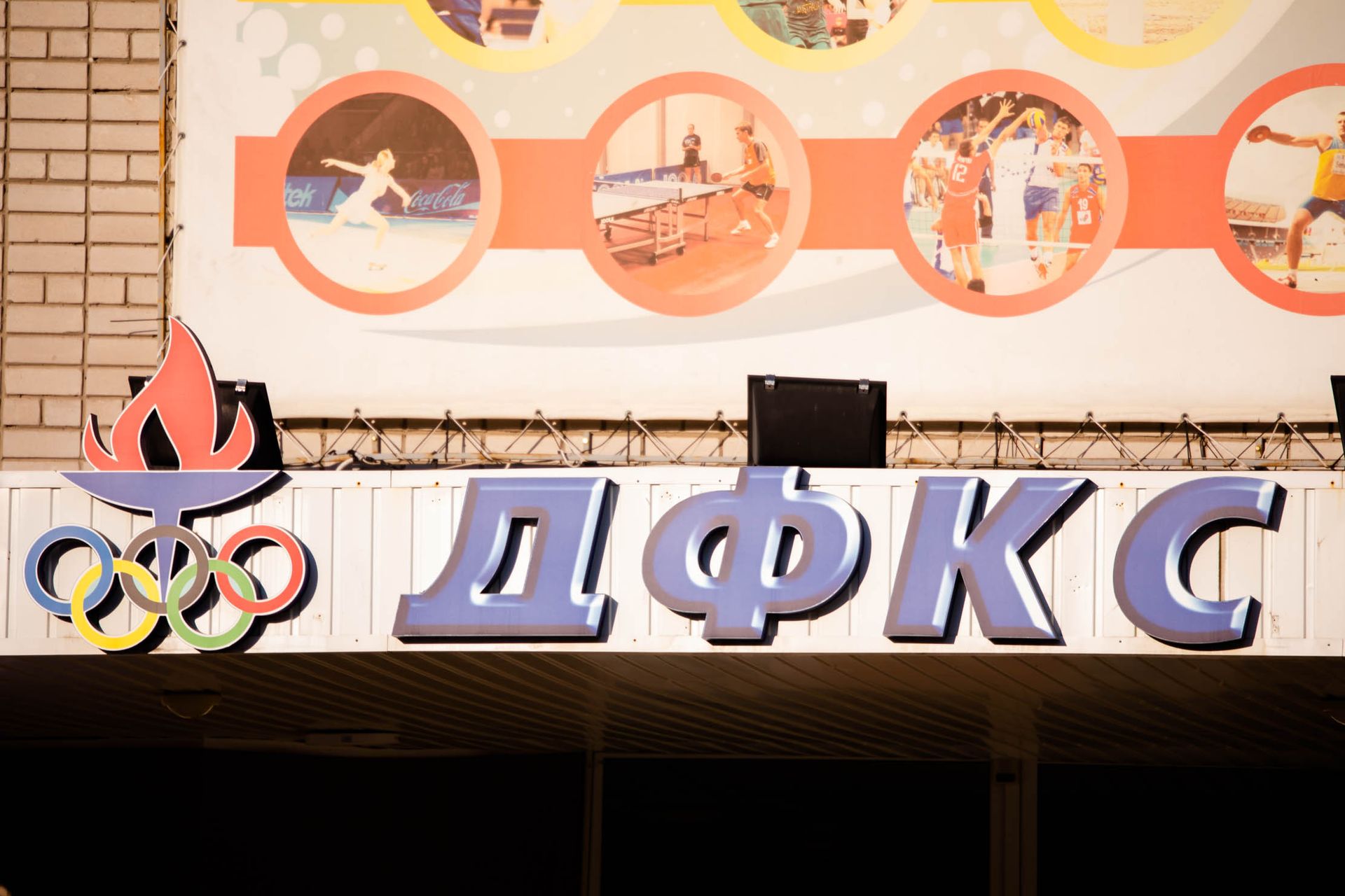В Днепре ремонтируют профессиональный колледж спорта