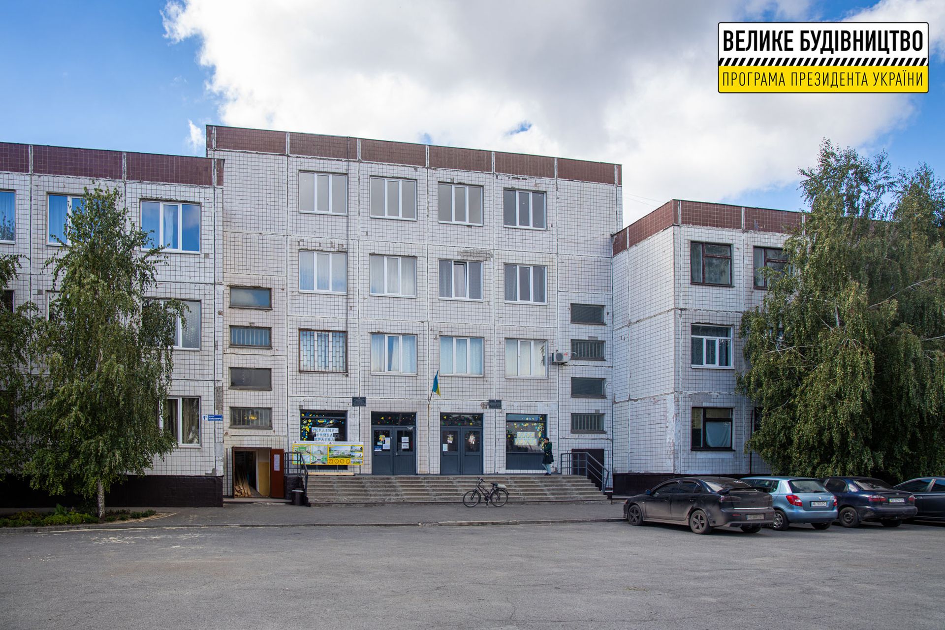 «Теплый» фасад и уютные классы: в Кривом Роге отремонтируют школу №89