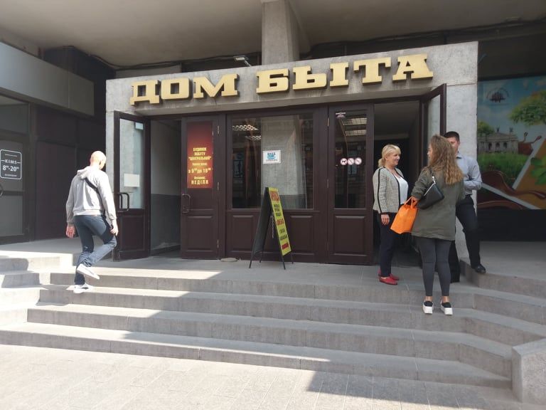 Дом быта