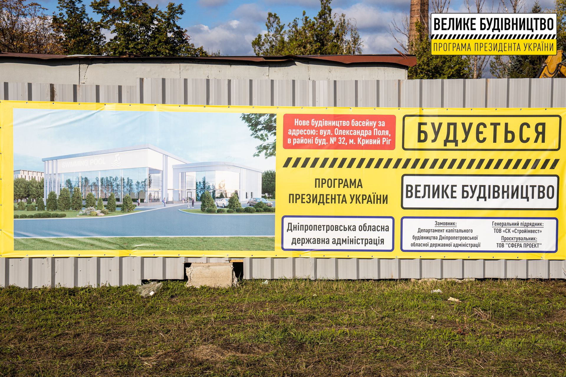 В Кривом Роге появится современный 25-метровый бассейн